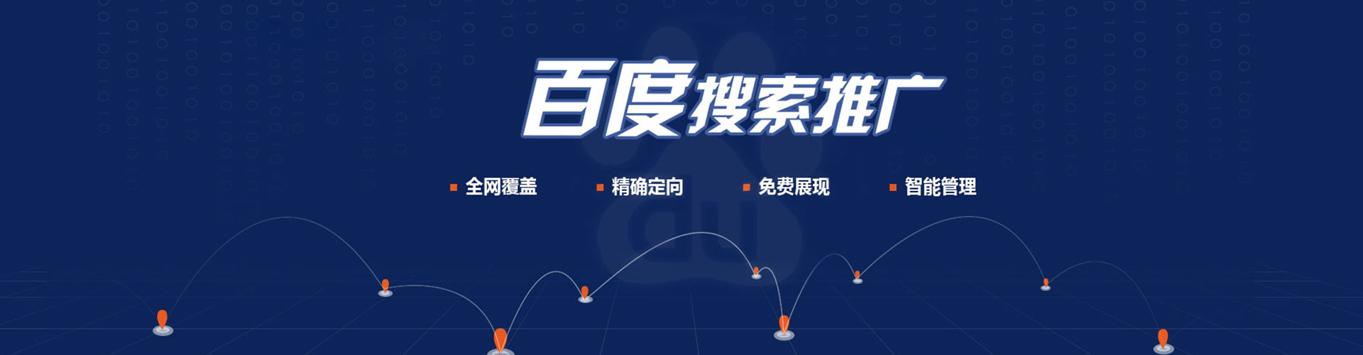 文圣百度竞价广告